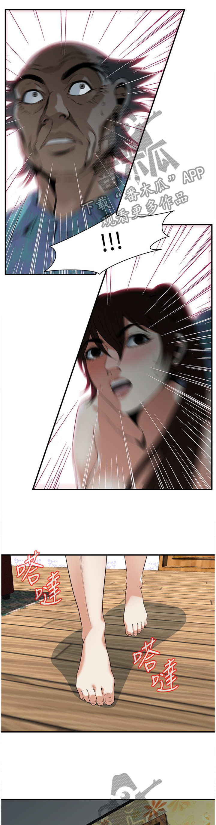 窥视者2漫画,第134章：建议2图