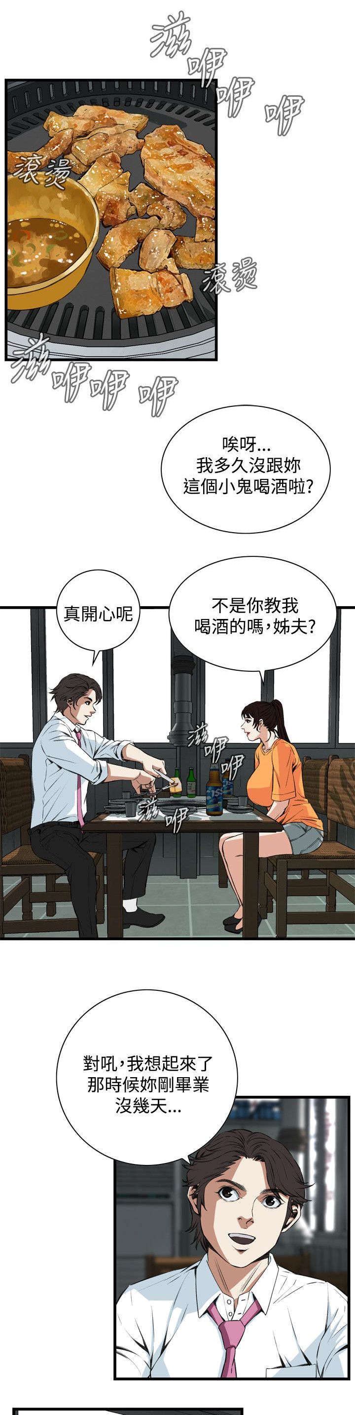 窥视者2免费阅读全文漫画,第38章：撞破2图