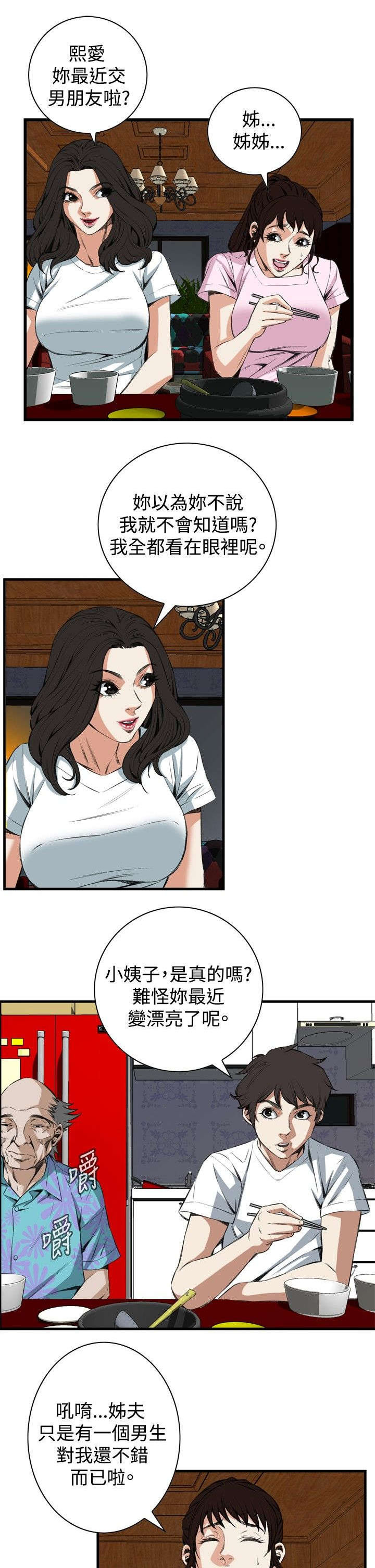 窥视者2第93话免费阅读漫画,第26章：男朋友2图