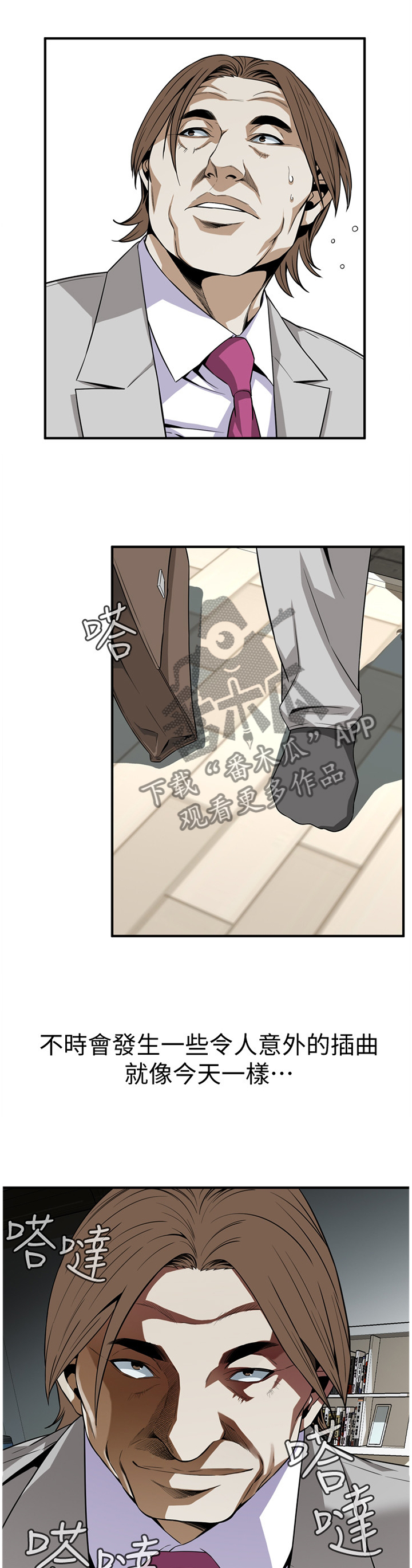 窥视者2漫画,第130章：你来提要求?4图