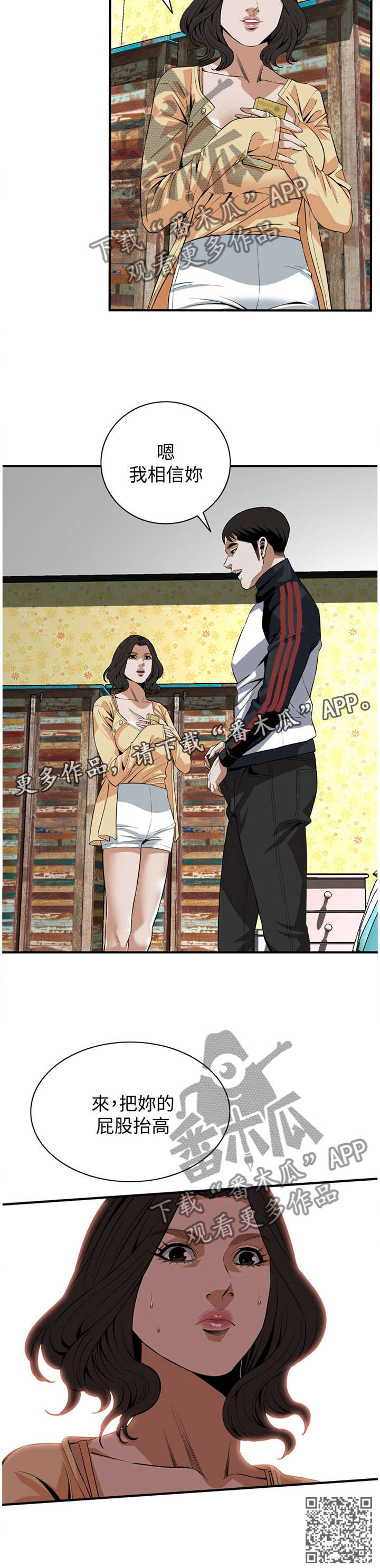 窥视者2021电影免费观看完整版漫画,第123章：我相信你2图