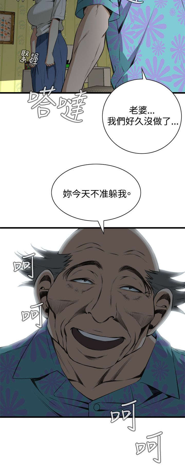 窥视者2漫画,第39章：再度迷失2图