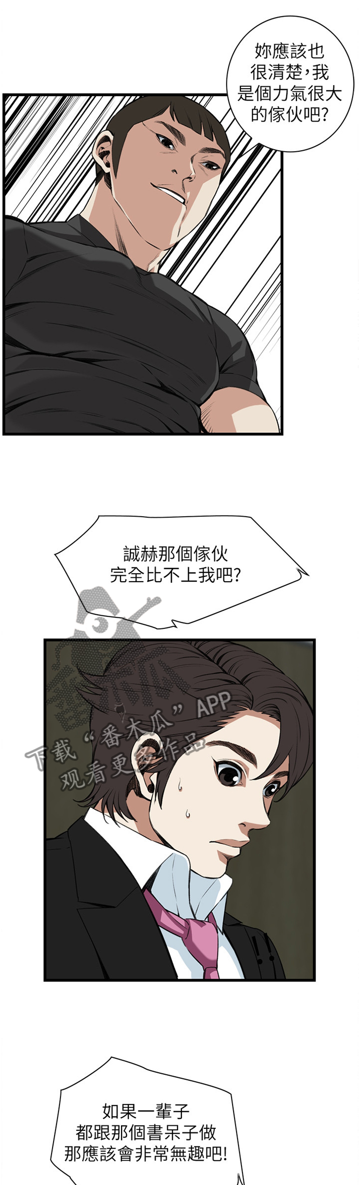 窥视者2结局漫画,第85章：现场3图