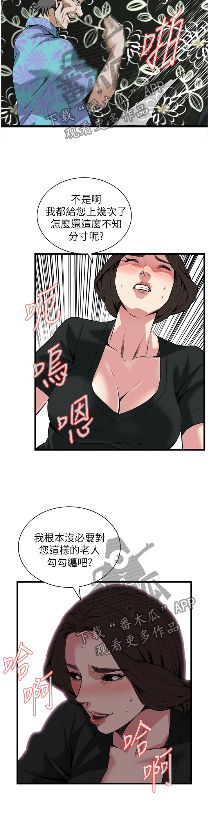 窥视者2免费观看漫画,第91章：全都好吃3图