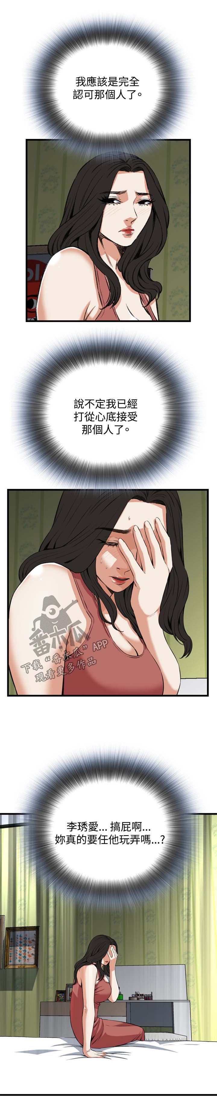 窥视者2漫画,第47章：找上门3图