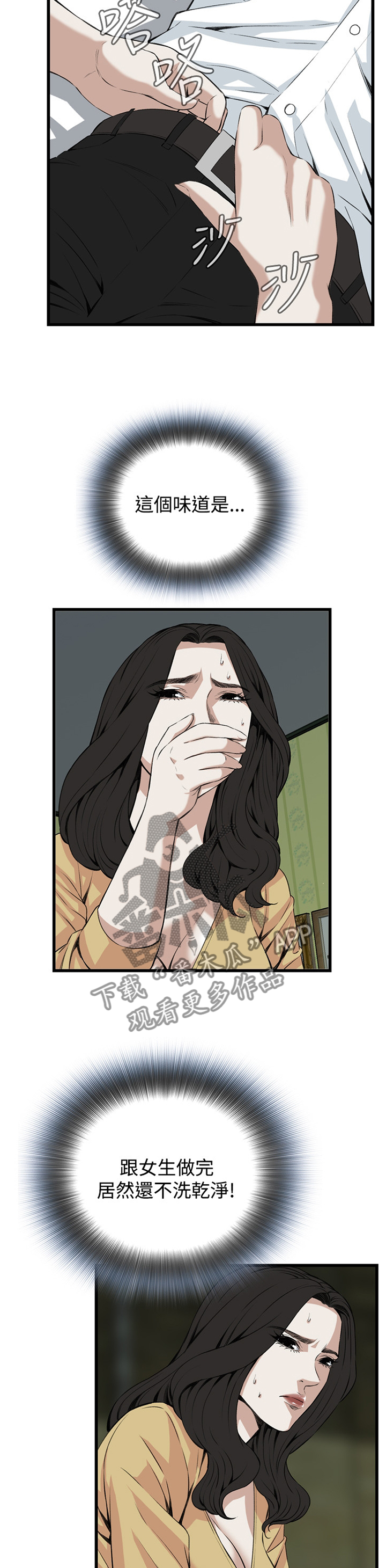 窥视者电影女主身材漫画,第55章：发现3图