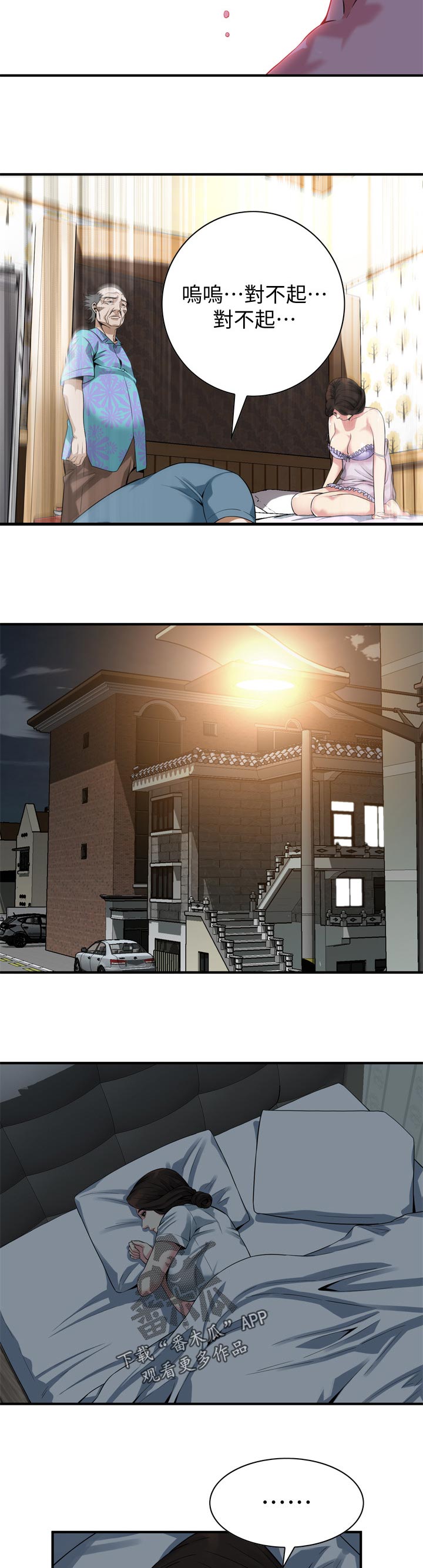 窥视者2漫画,第201章：道歉3图