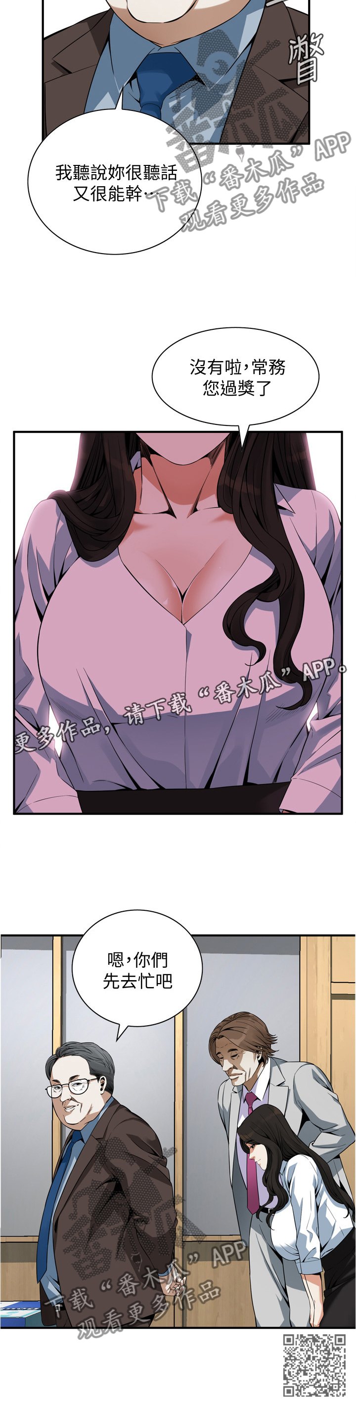 窥视者2017在线观看完整版免费漫画,第155章：保证2图