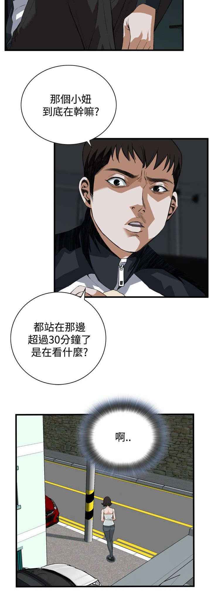 窥视者2021完整版免费观看漫画,第13章：跟踪2图