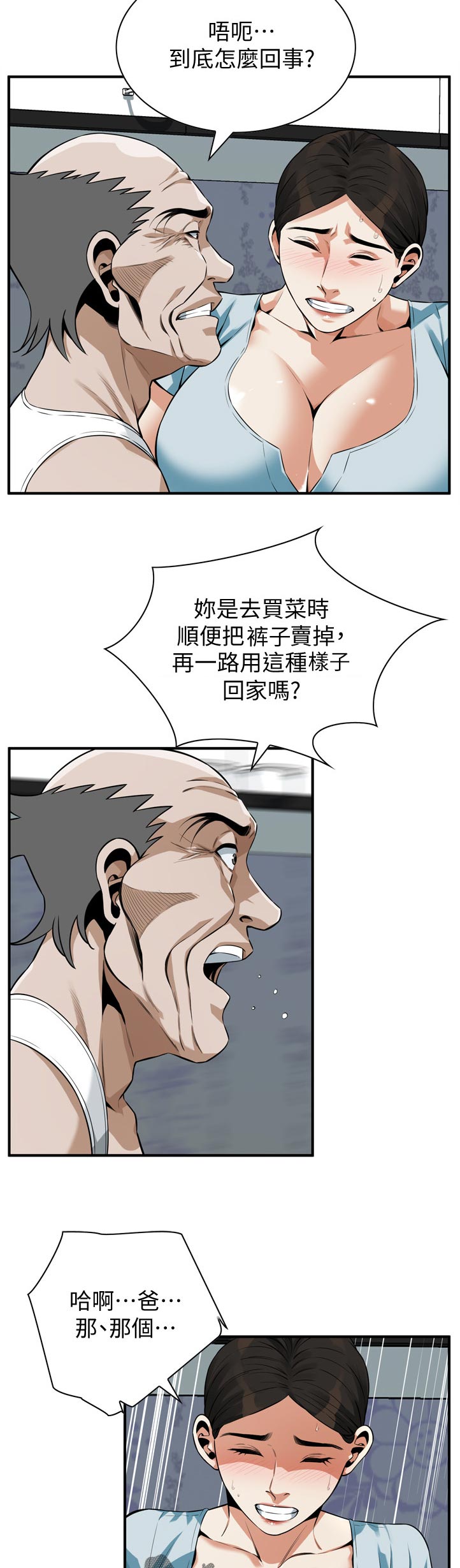 窥视者2第59集漫画,第257章：怎么回事2图