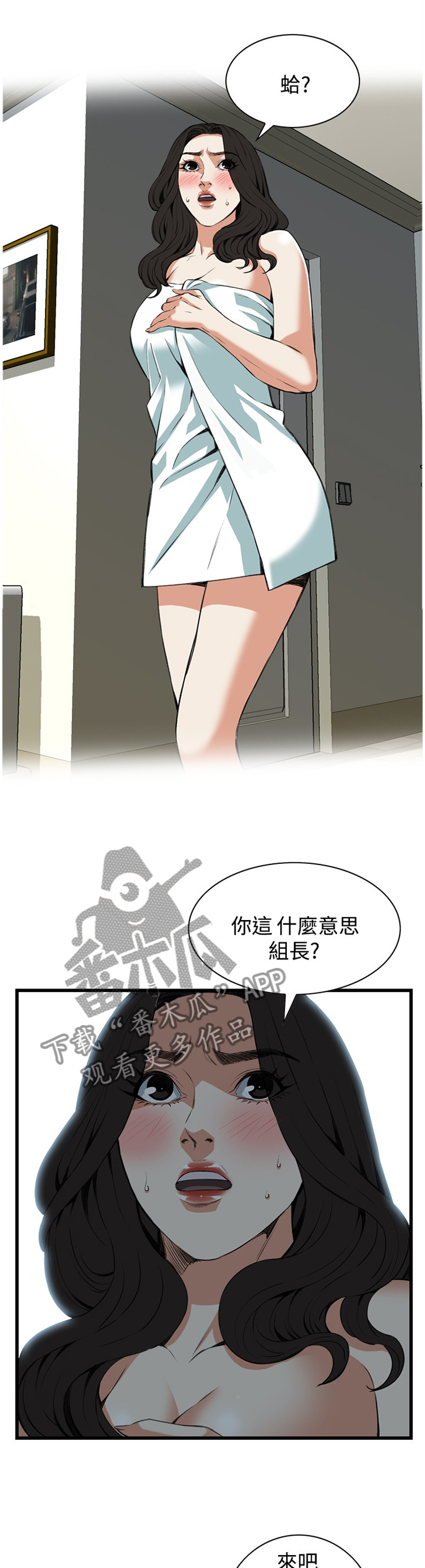 窥视者2017漫画,第69章：你这什么意思!3图