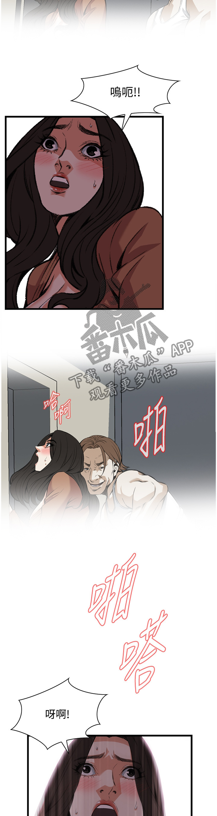 窥视者2漫画漫画,第72章：我不会多说一句3图