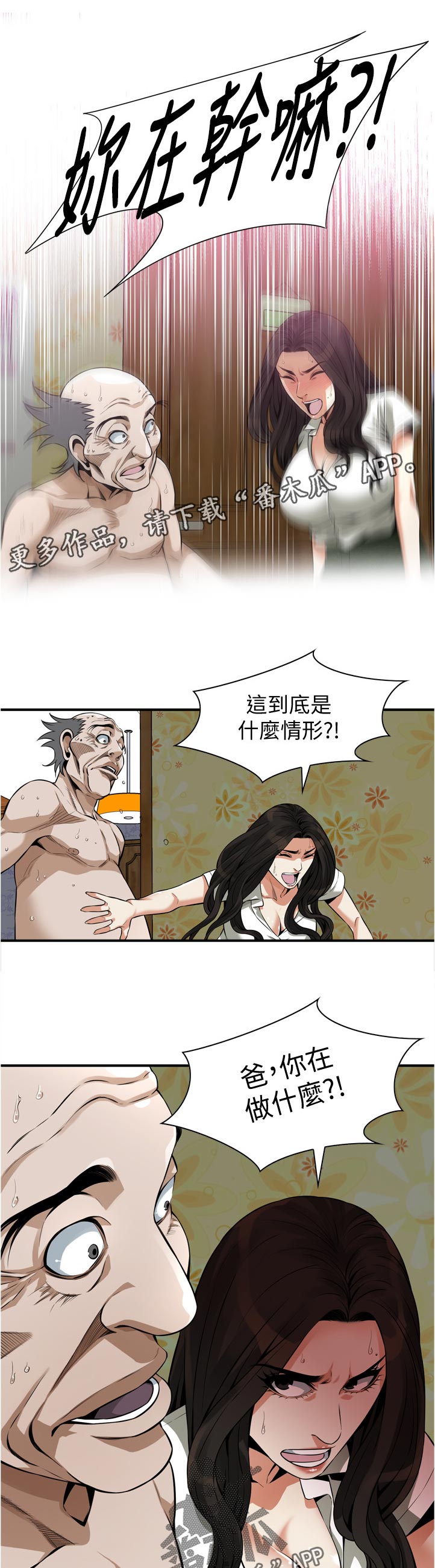 窥视者2021完整版星辰免费版在线观看漫画,第296章：后宫2图