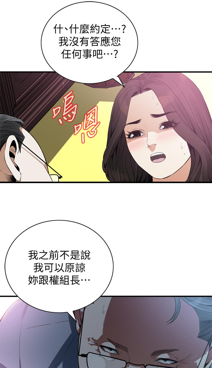 窥视者2免费观看漫画,第186章：真的会给我钱吗？4图