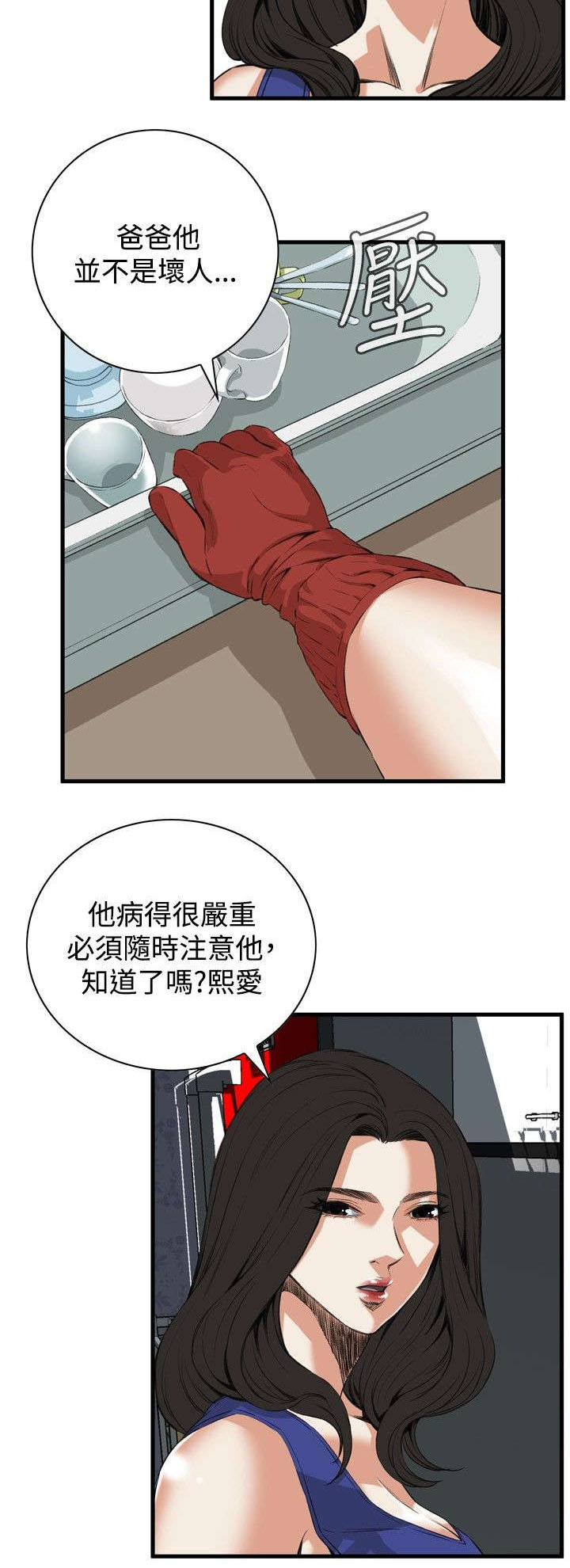 窥视者2免费观看漫画,第13章：跟踪4图