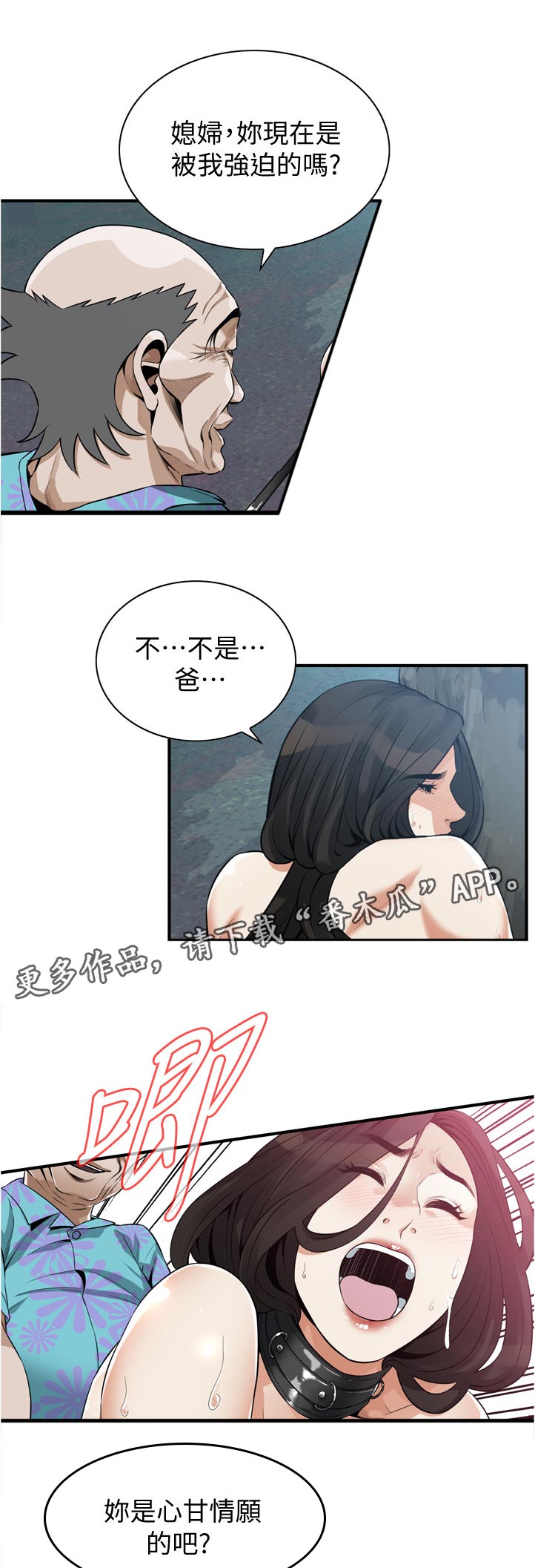 窥视者2第93话免费阅读漫画,第280章：等一下2图