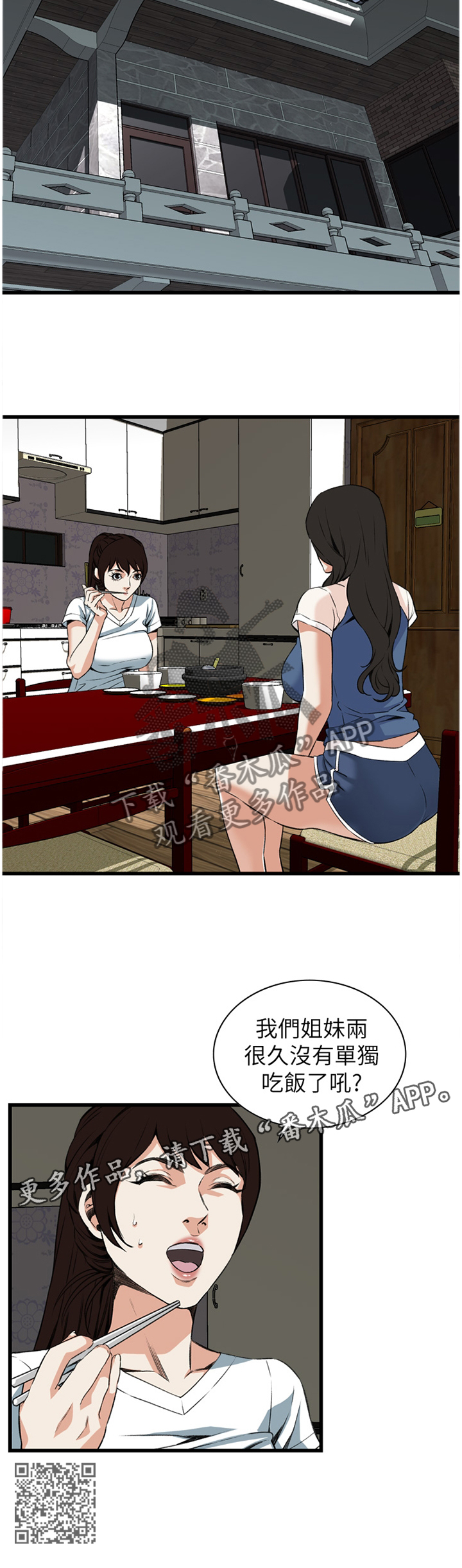 窥视者2全文免费阅读漫画,第92章：抓现行2图