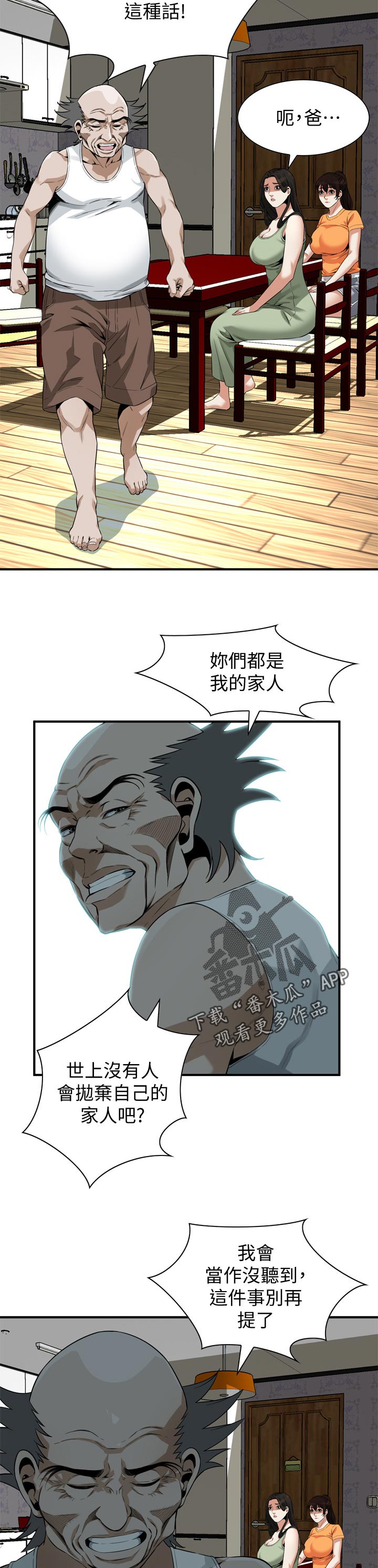 窥视者2017年免费观看漫画,第222章：负责照顾你的4图