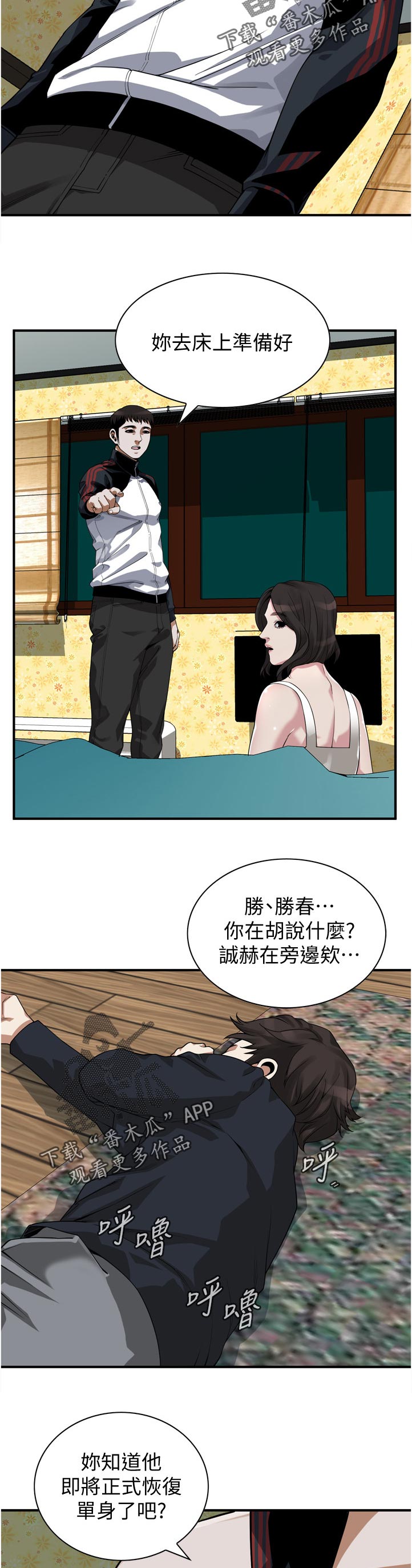窥视者2漫画,第273章：没喝够5图
