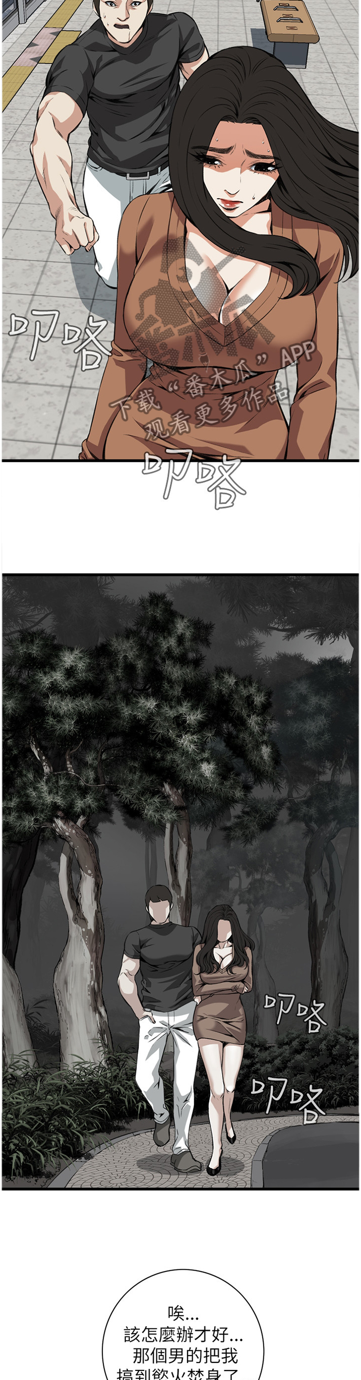 窥视者2017在线观看漫画,第81章：护送4图