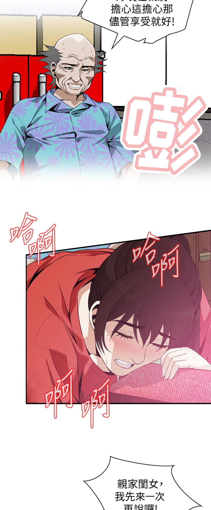 窥视者2免费观看漫画,第220章：释放压力5图