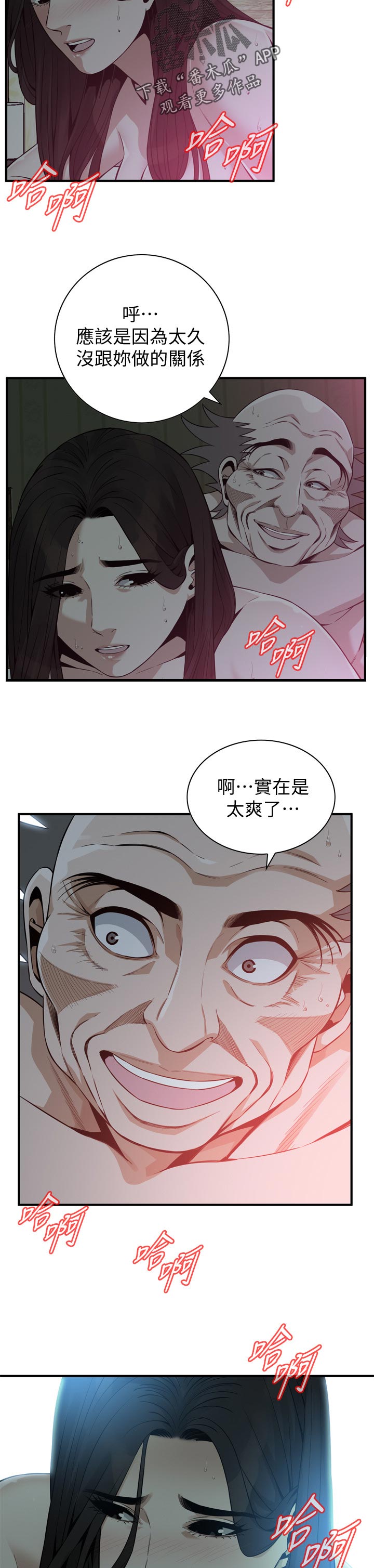 窥视者2漫画,第230章：山寨货3图