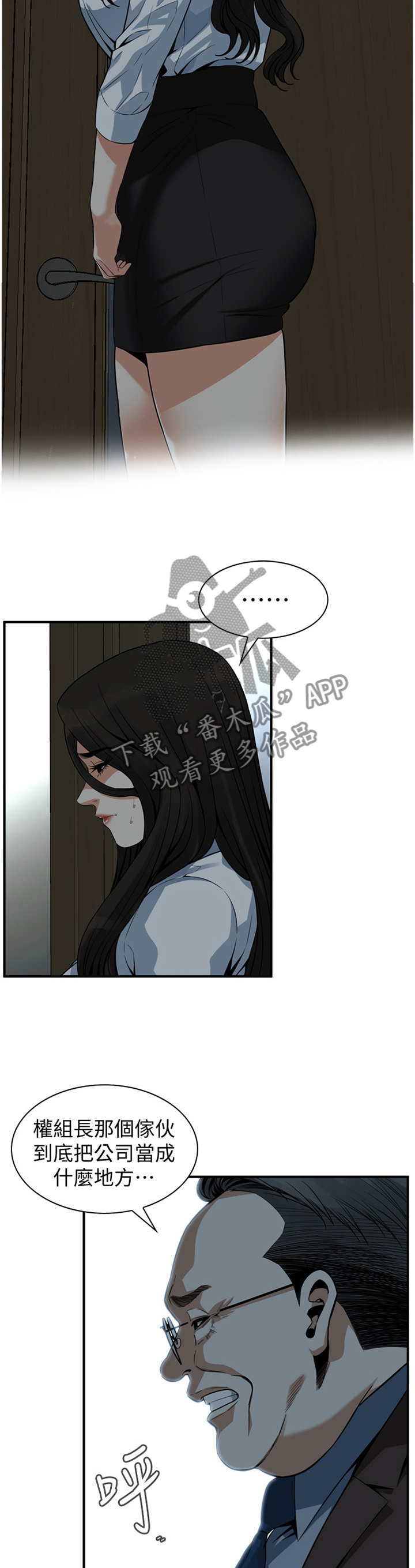 窥视者电影免费观看完整版漫画,第158章：连累3图