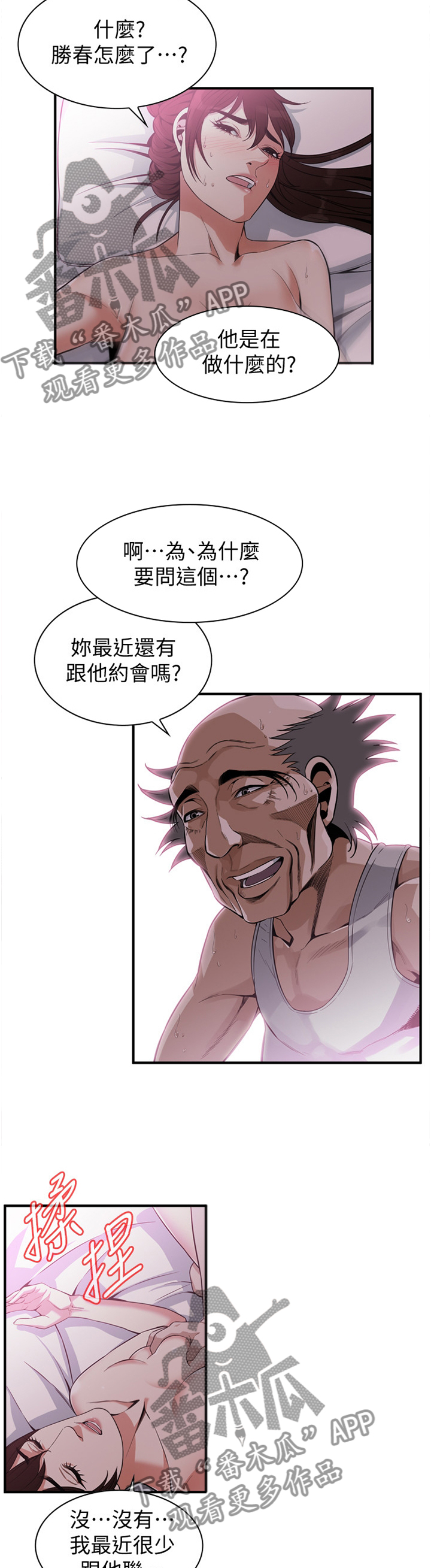 窥视者2免费观看漫画,第152章：疑惑4图