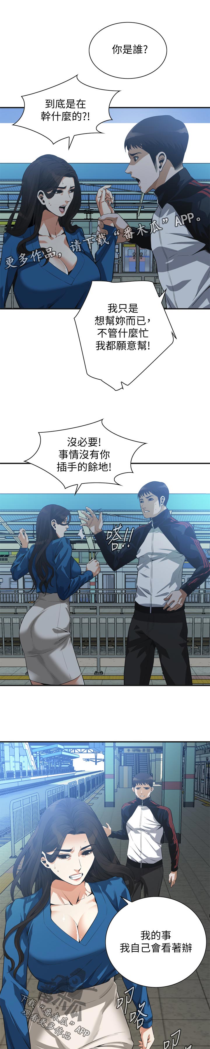 窥视者2漫画,第243章：是说什么2图