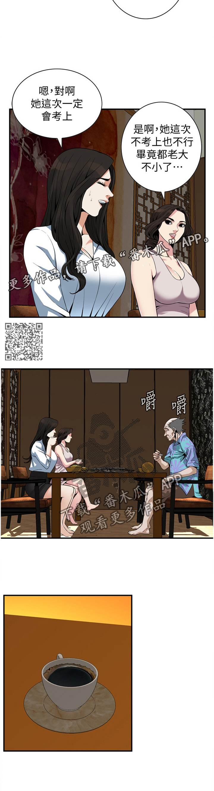 窥视2024漫画,第165章：发现1图