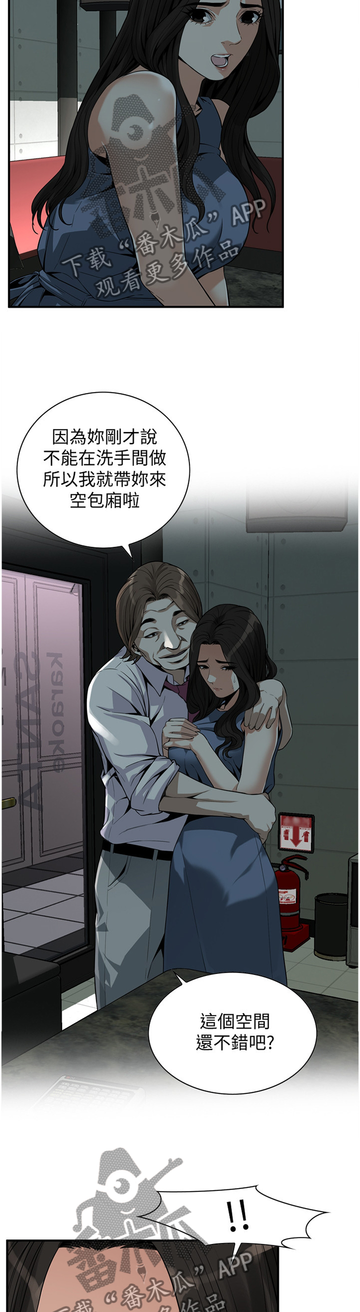 窥视者2免费观看漫画,第144章：新的美好回忆1图