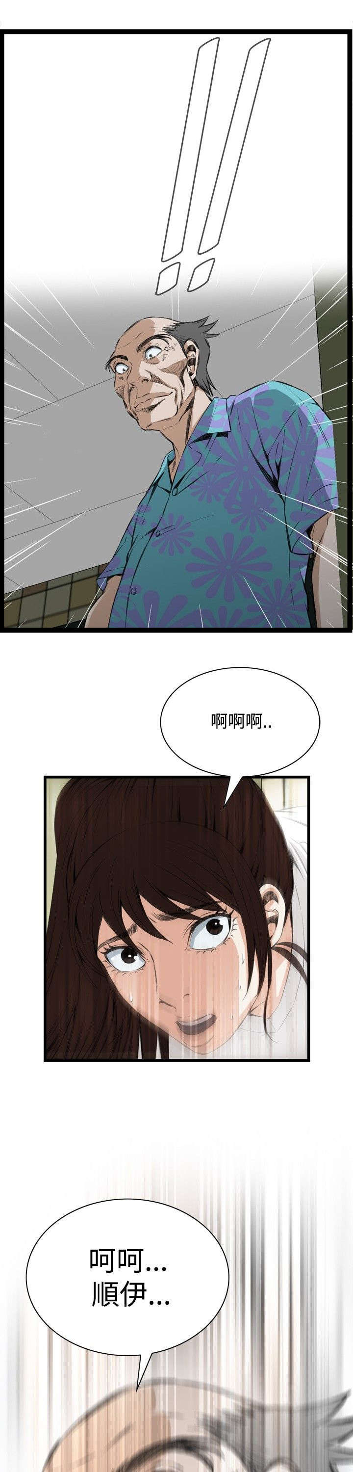 窥视者2漫画,第20章：猎物2图