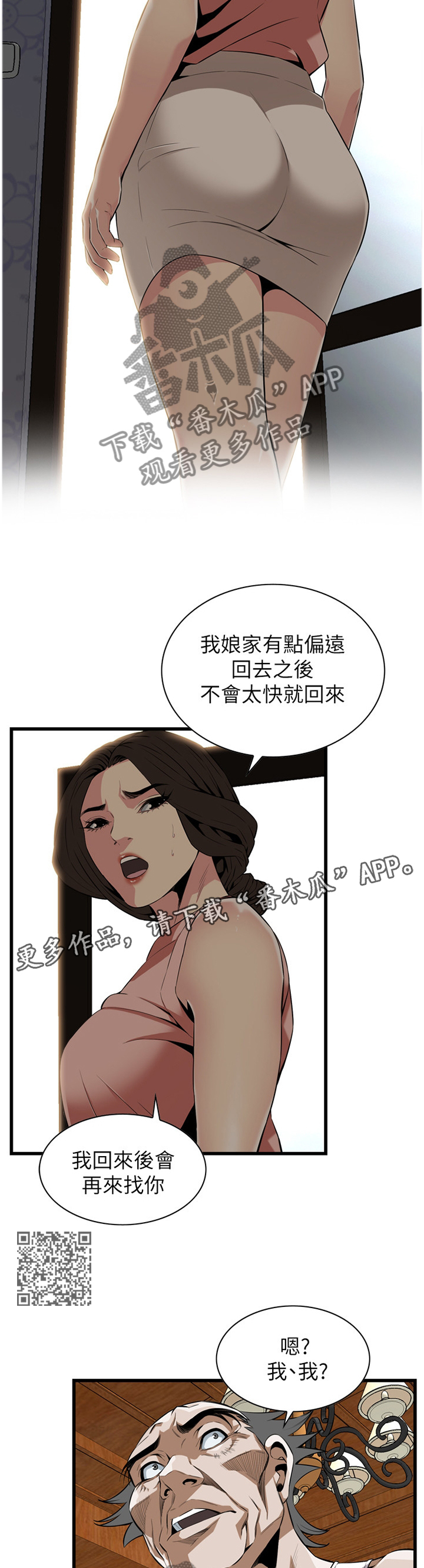 窥视者2更新时间漫画,第114章：回来就找你2图