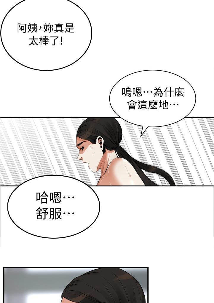 窥视者2免费观看漫画,第255章：表现得很好3图