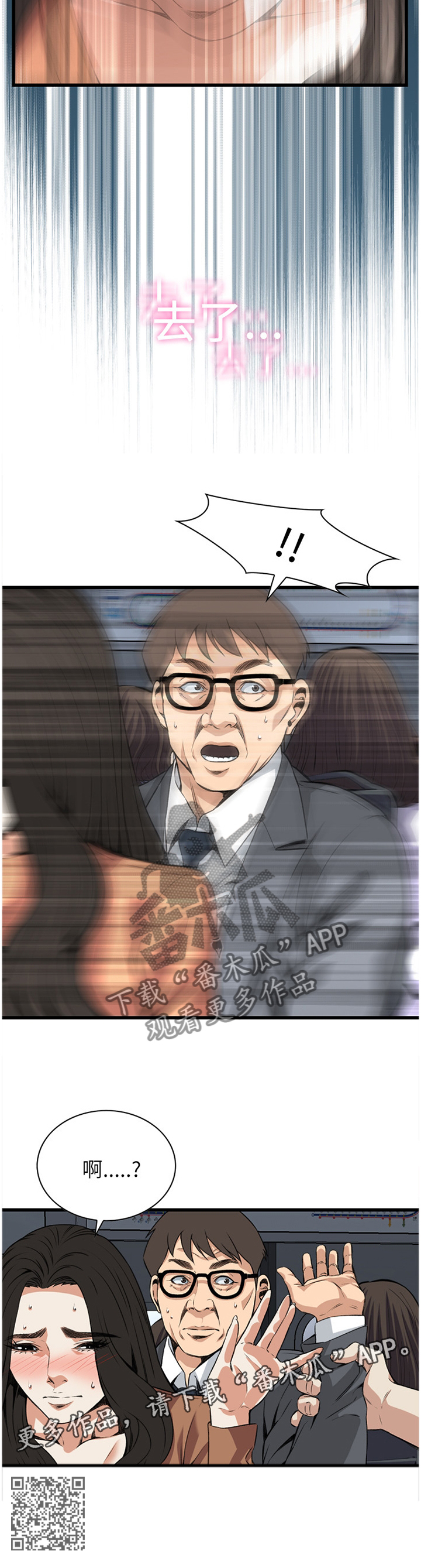 偷窥者漫画,第80章：电车1图