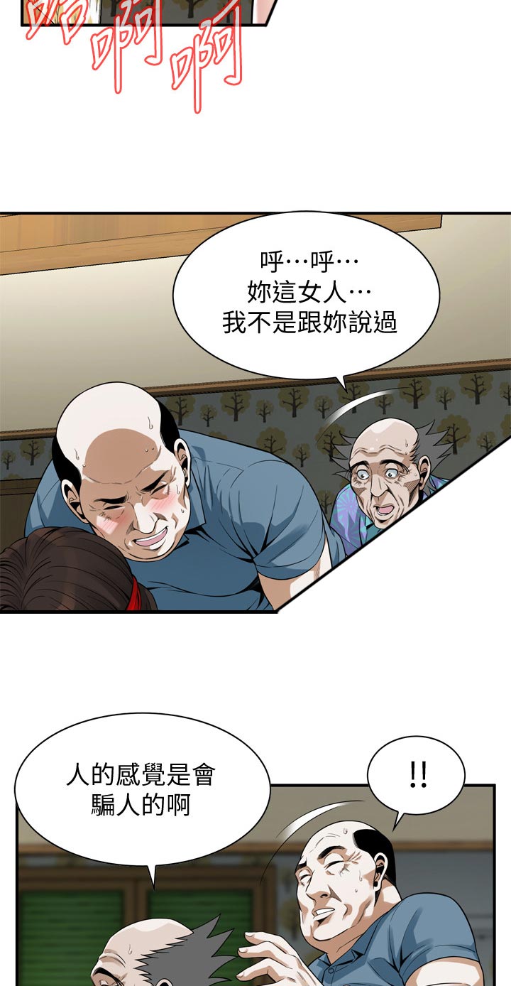 窥视者2免费观看漫画,第179章：变了一个人3图