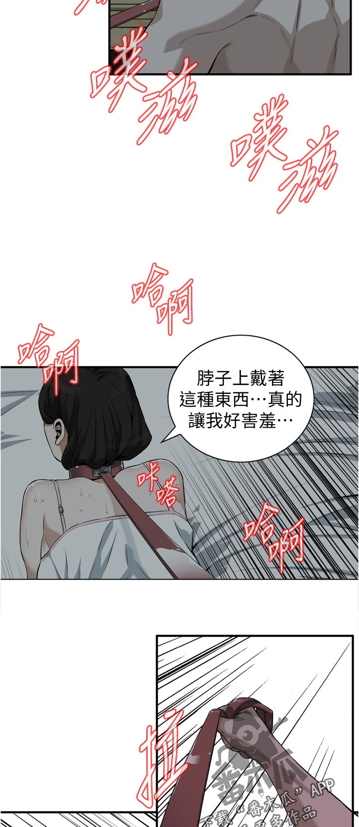 窥视者2漫画,第259章：释放3图