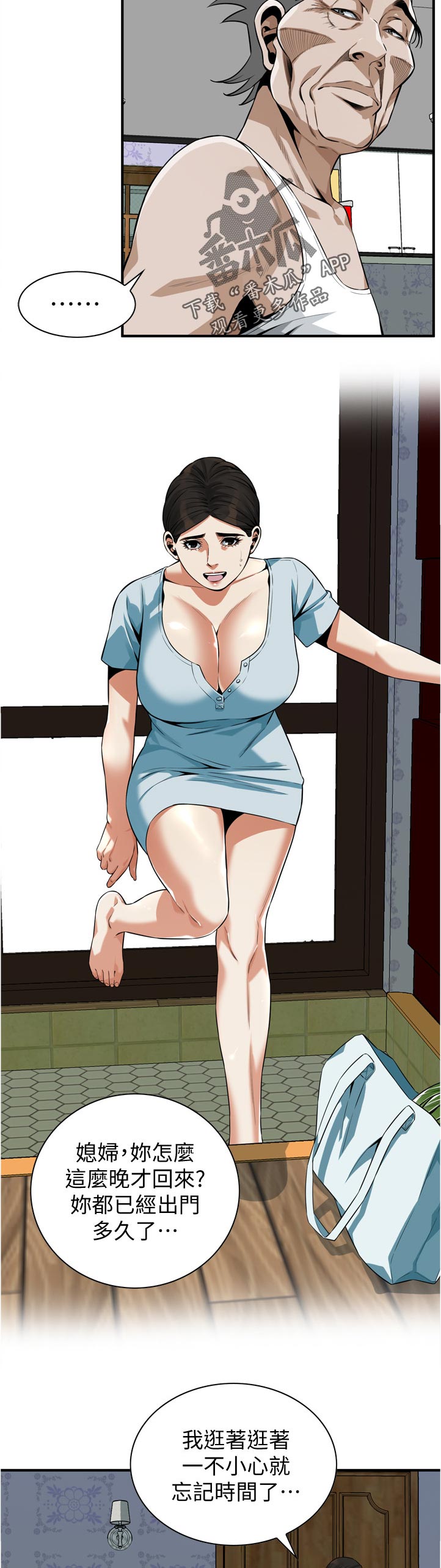 窥视者2免费阅读全文漫画,第256章：平常的工作4图