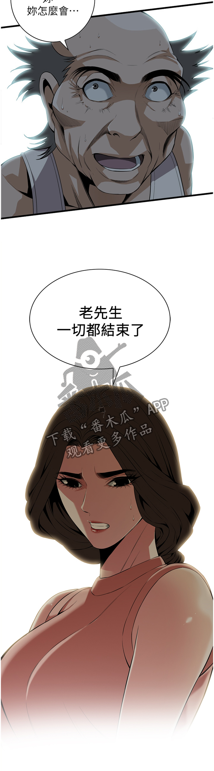 窥视者韩国电影免费观看完整版漫画,第113章：事情进展5图