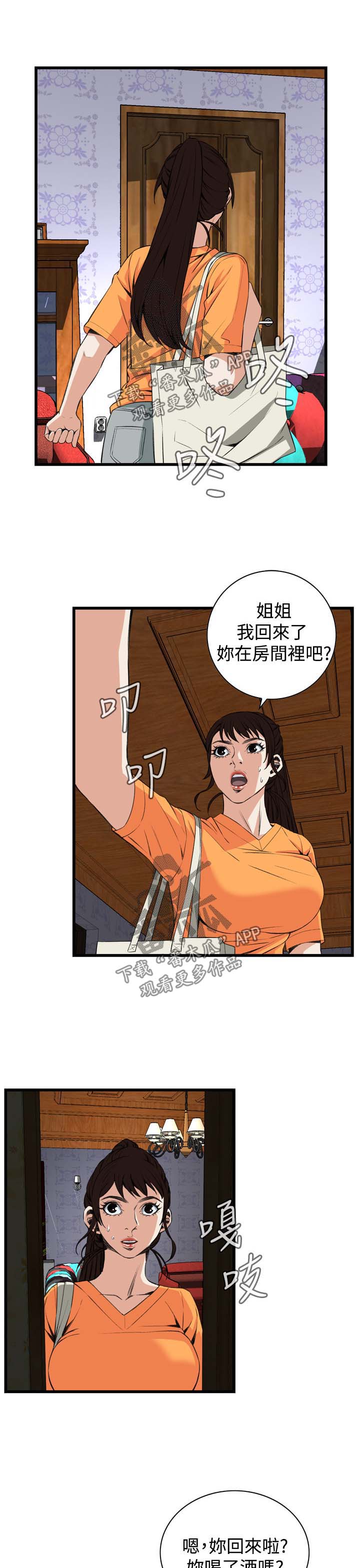 窥视者2漫画,第42章：喝醉回家3图