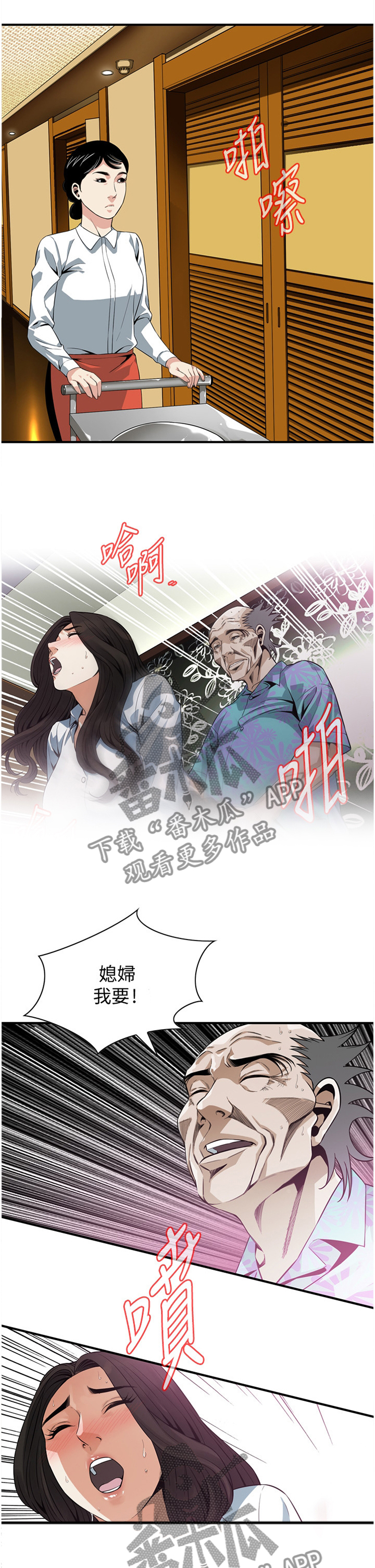 窥视者2漫画,第167章：公园漫步1图