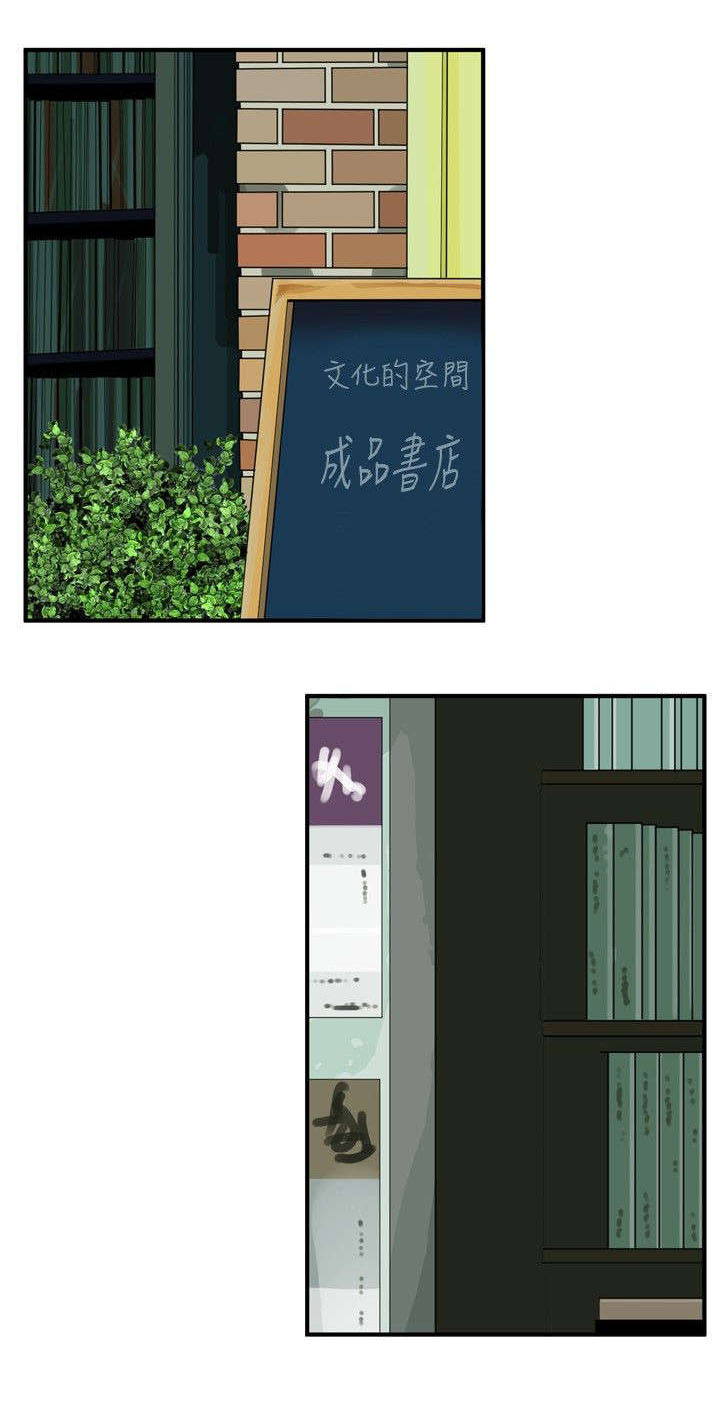 窥视者2漫画,第6章：客人1图