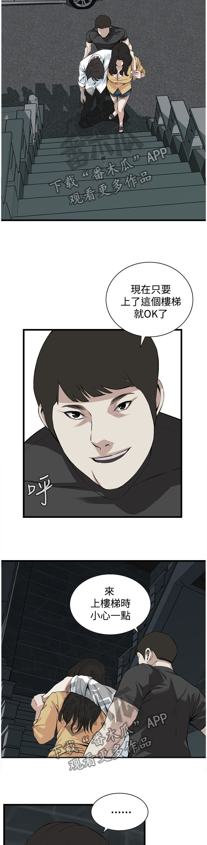 窥视者怪物漫画,第54章：酒后乱来2图