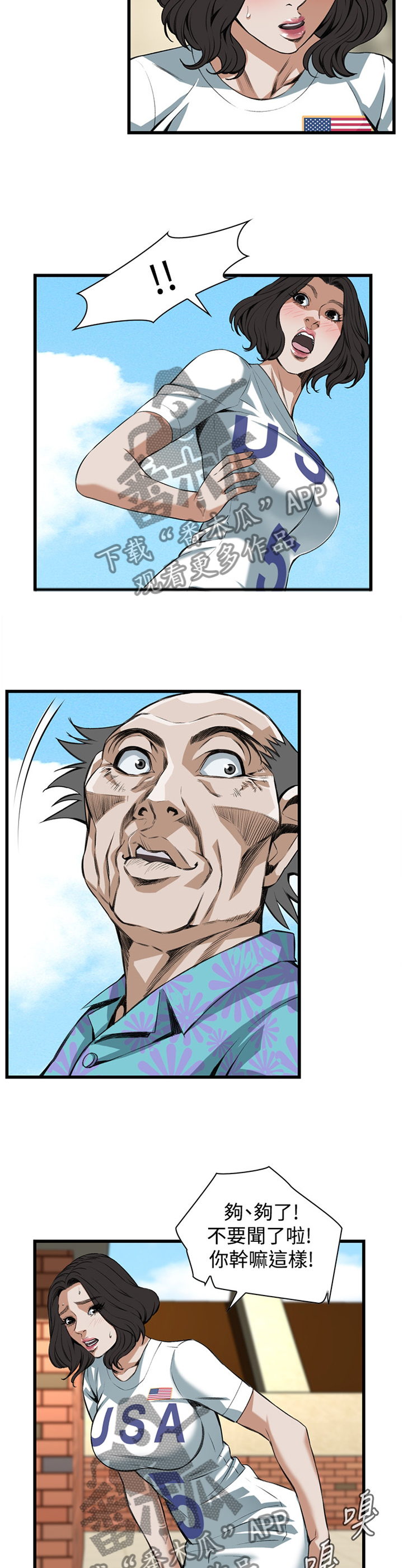 窥视者2017漫画,第61章：嫉妒3图