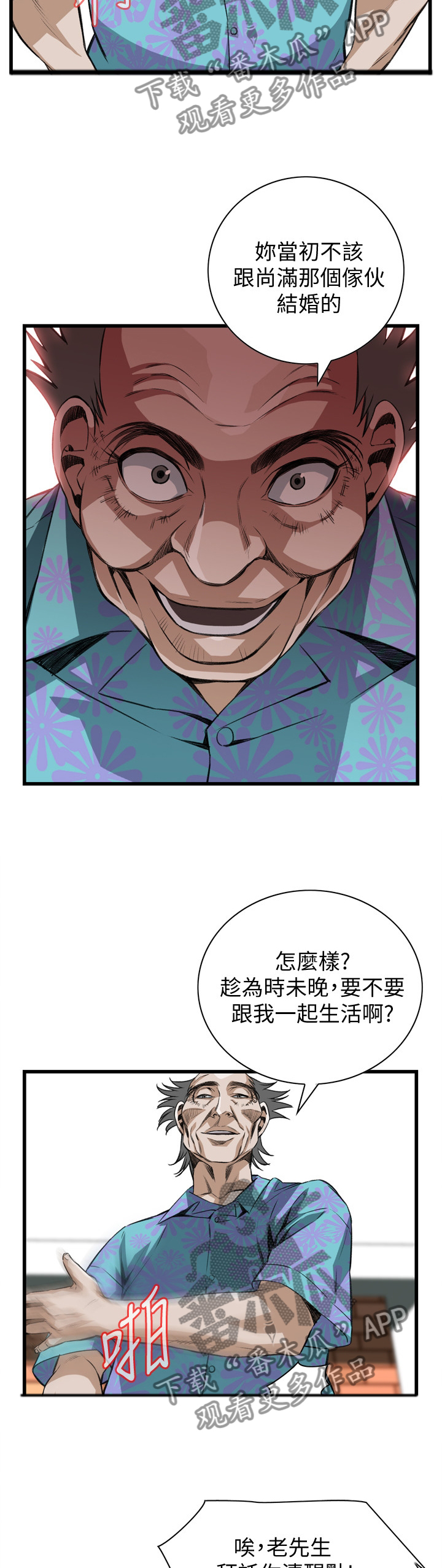 窥视者2免费观看漫画,第100章：败露3图
