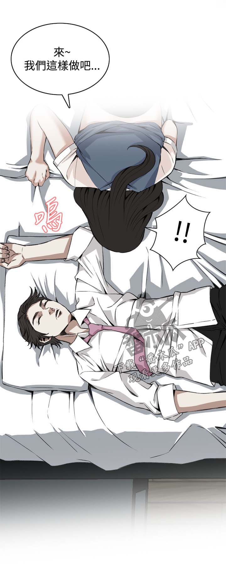 窥视者2017漫画,第45章：该怎么办才好1图