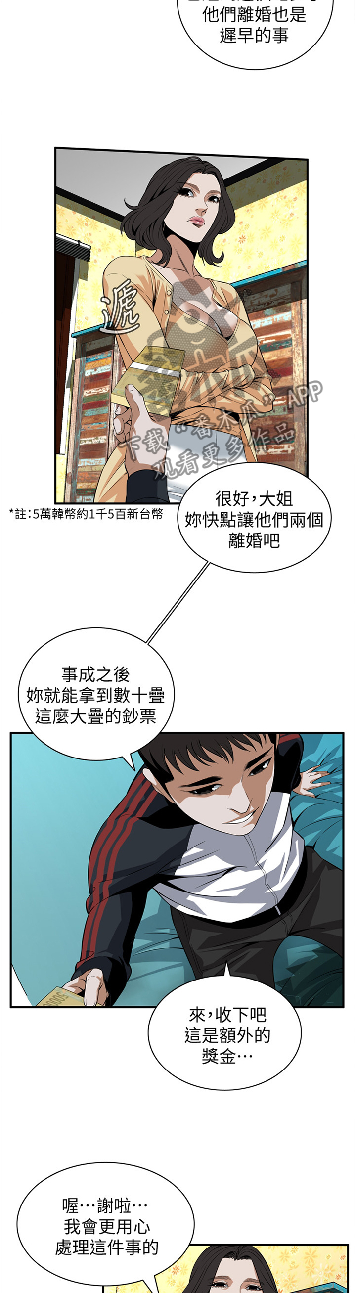 窥视者2021电影免费观看完整版漫画,第123章：我相信你1图