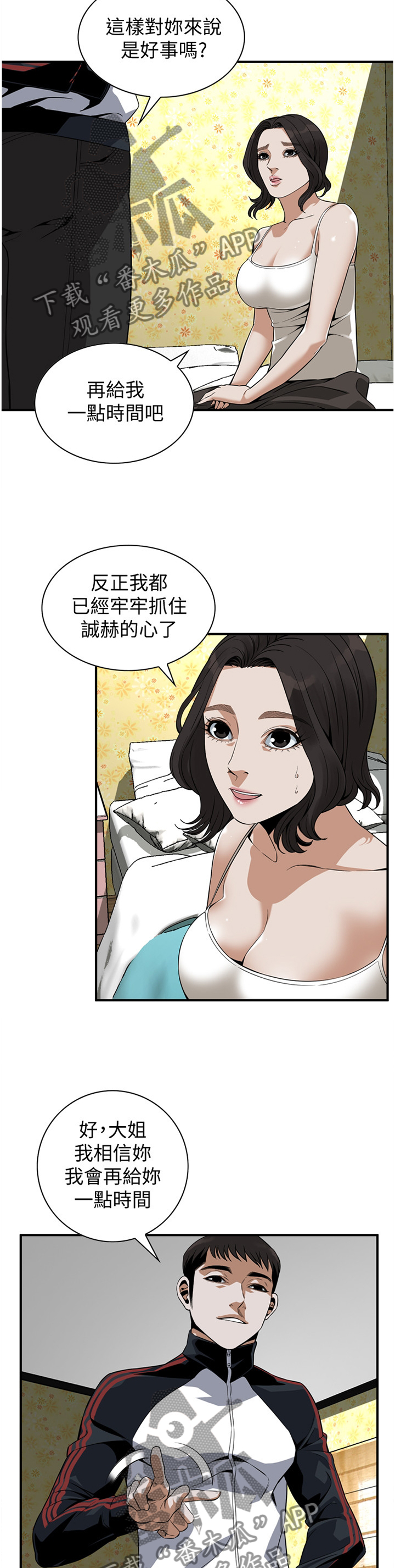 窥视者2免费观看漫画,第148章：再接再厉3图