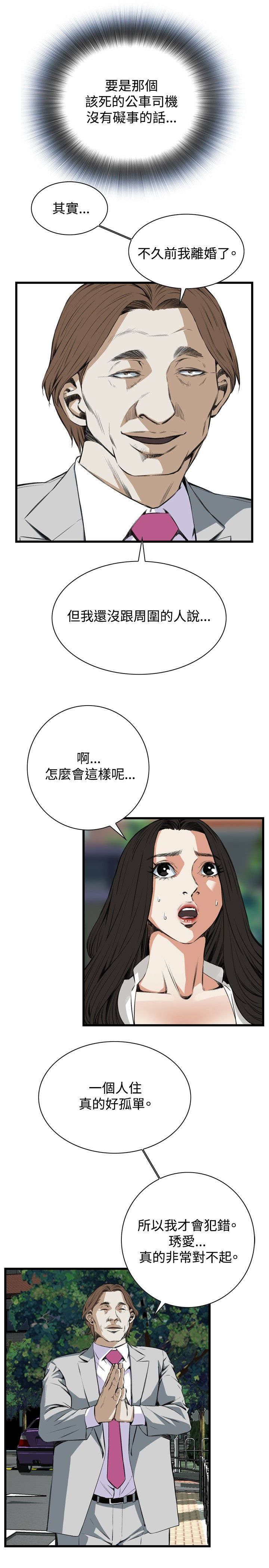 窥视者2免费观看漫画,第20章：猎物5图