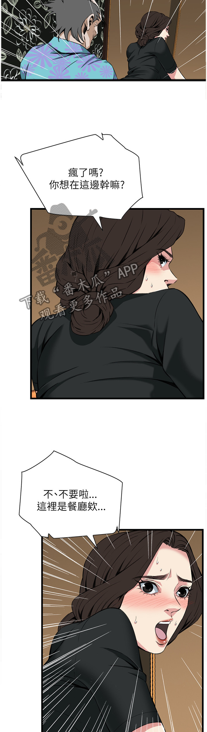 窥探者2漫画,第90章：吃午餐4图